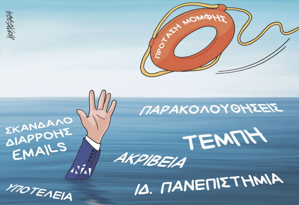 Σκίτσο Γρηγοριάδη-26/3/24